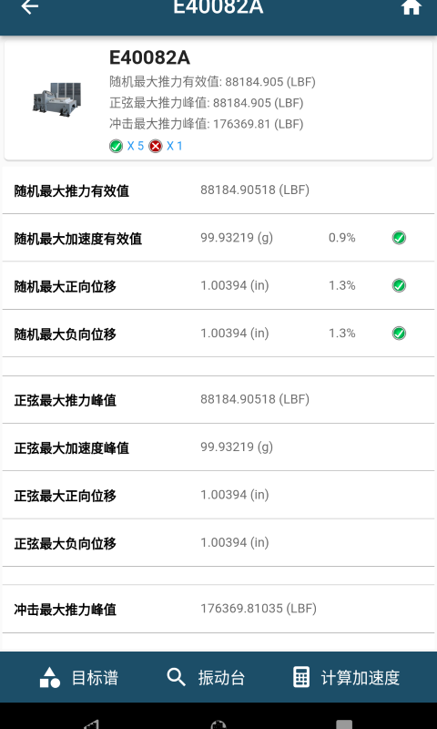 振动工具箱安卓版高清截图