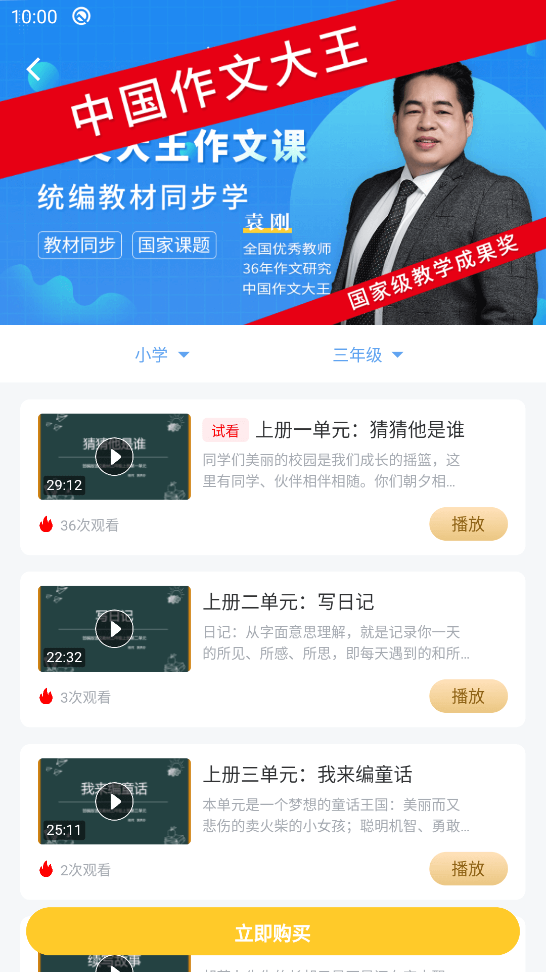 精彩截图-友章作文2025官方新版