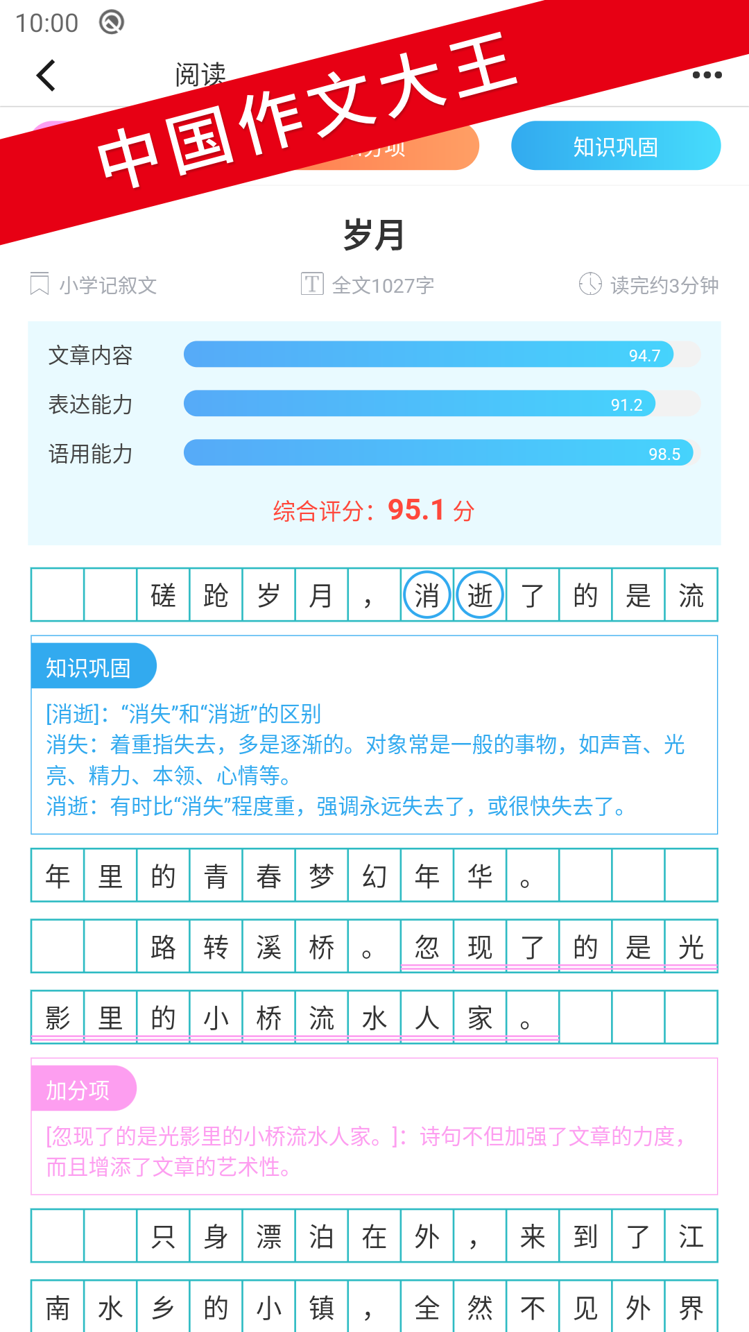 精彩截图-友章作文2025官方新版