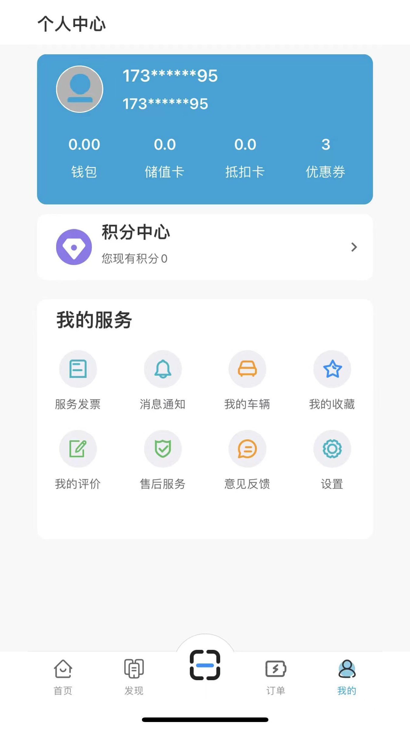 一键充电，尽在宜城充