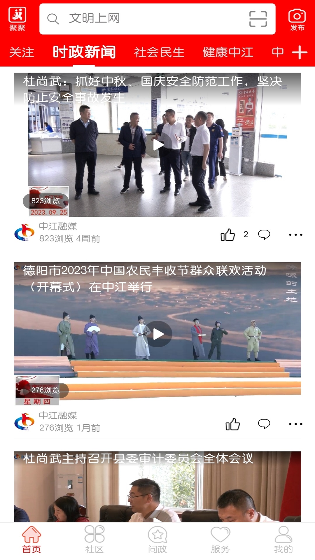精彩截图-i中江2026官方新版