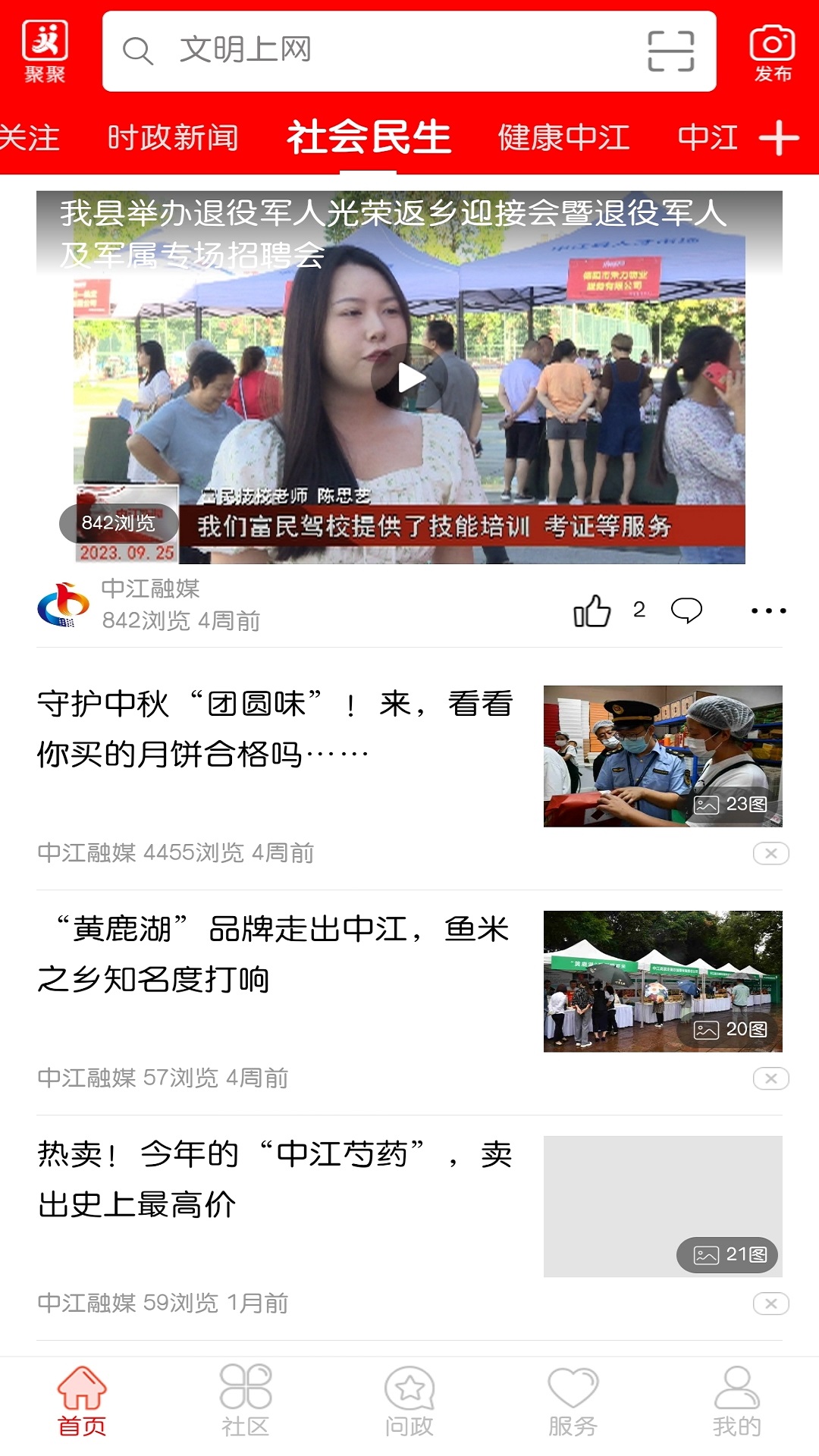 精彩截图-i中江2026官方新版