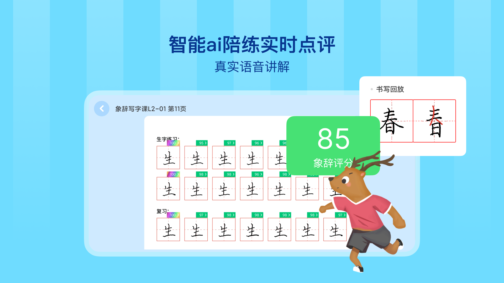 精彩截图-象辞练字2025官方新版