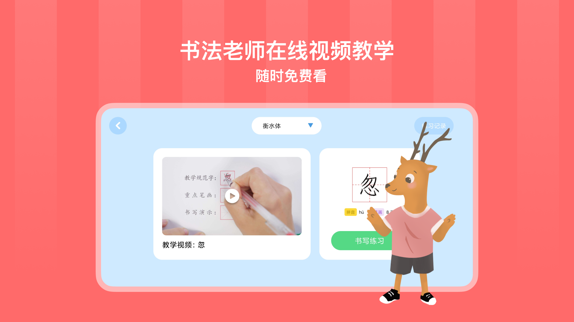 精彩截图-象辞练字2025官方新版