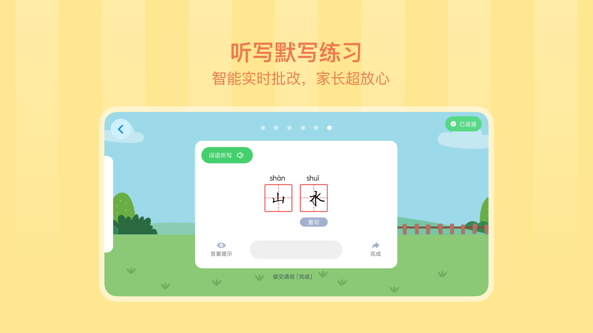 精彩截图-象辞练字2025官方新版