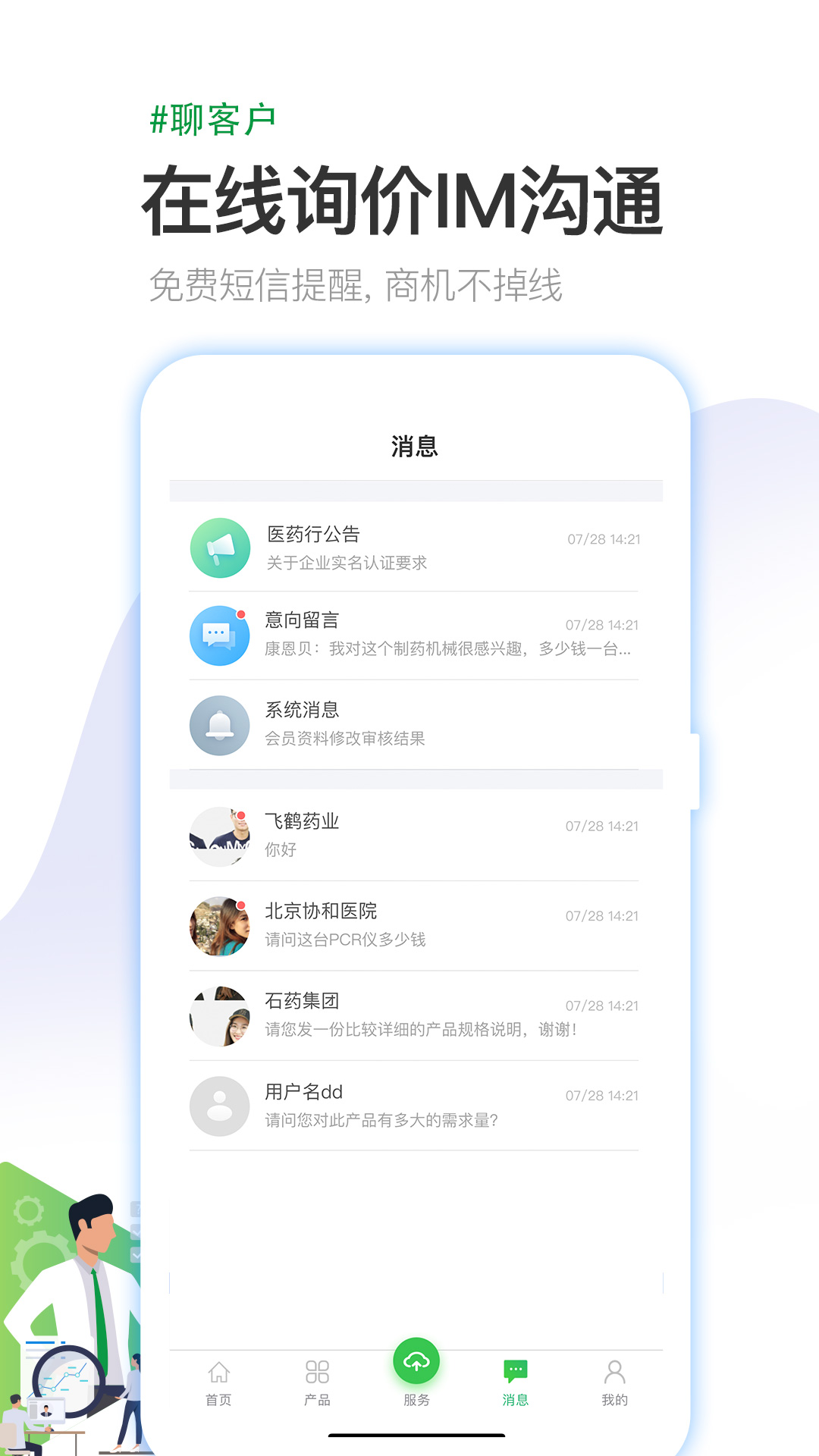精彩截图-医药行2025官方新版