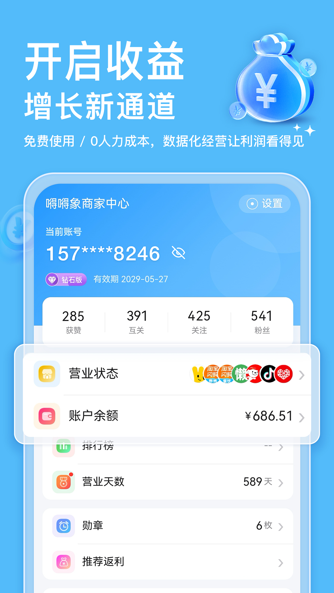 嘚嘚象 截图 4