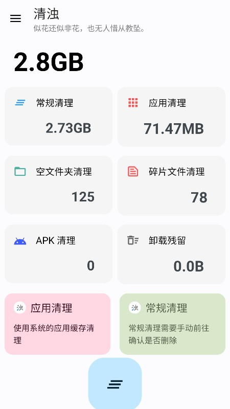 精彩截图-清浊2025官方新版