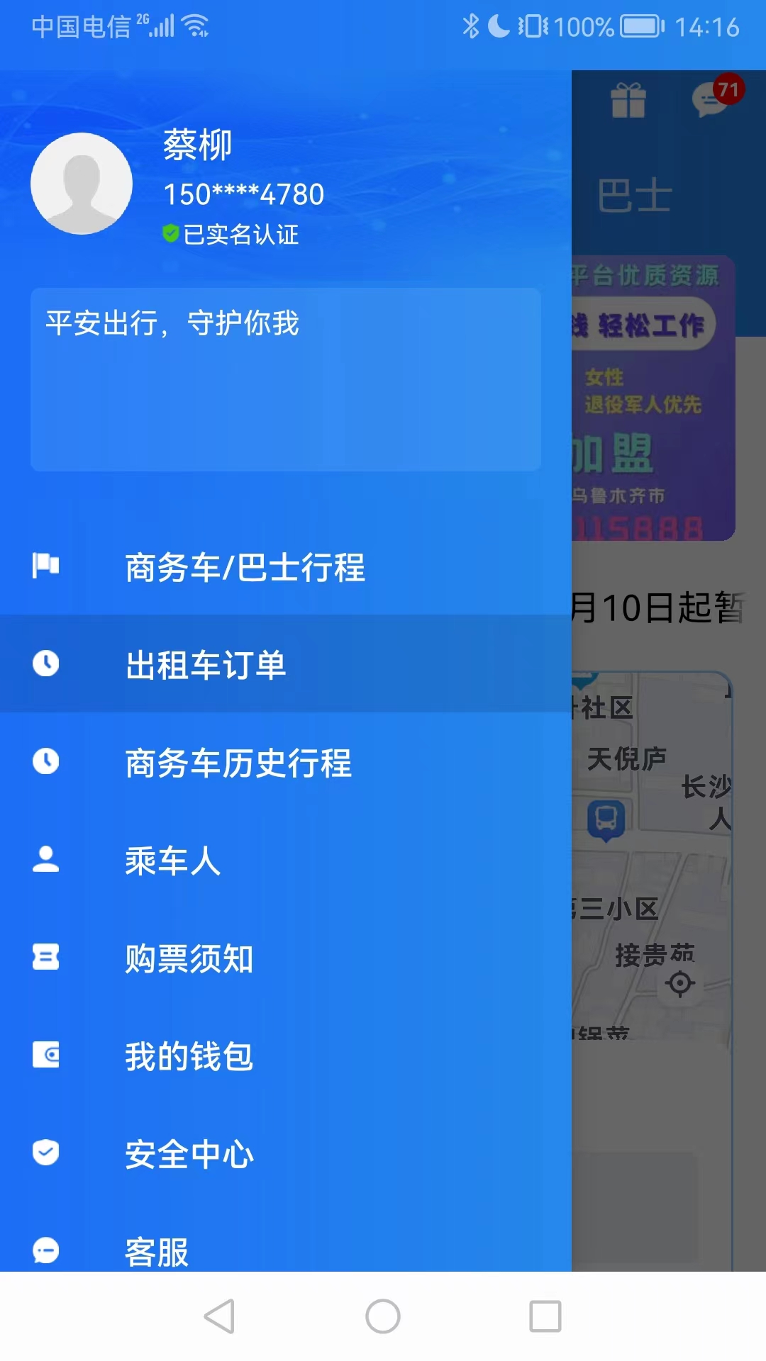 精彩截图-大疆出行2026官方新版