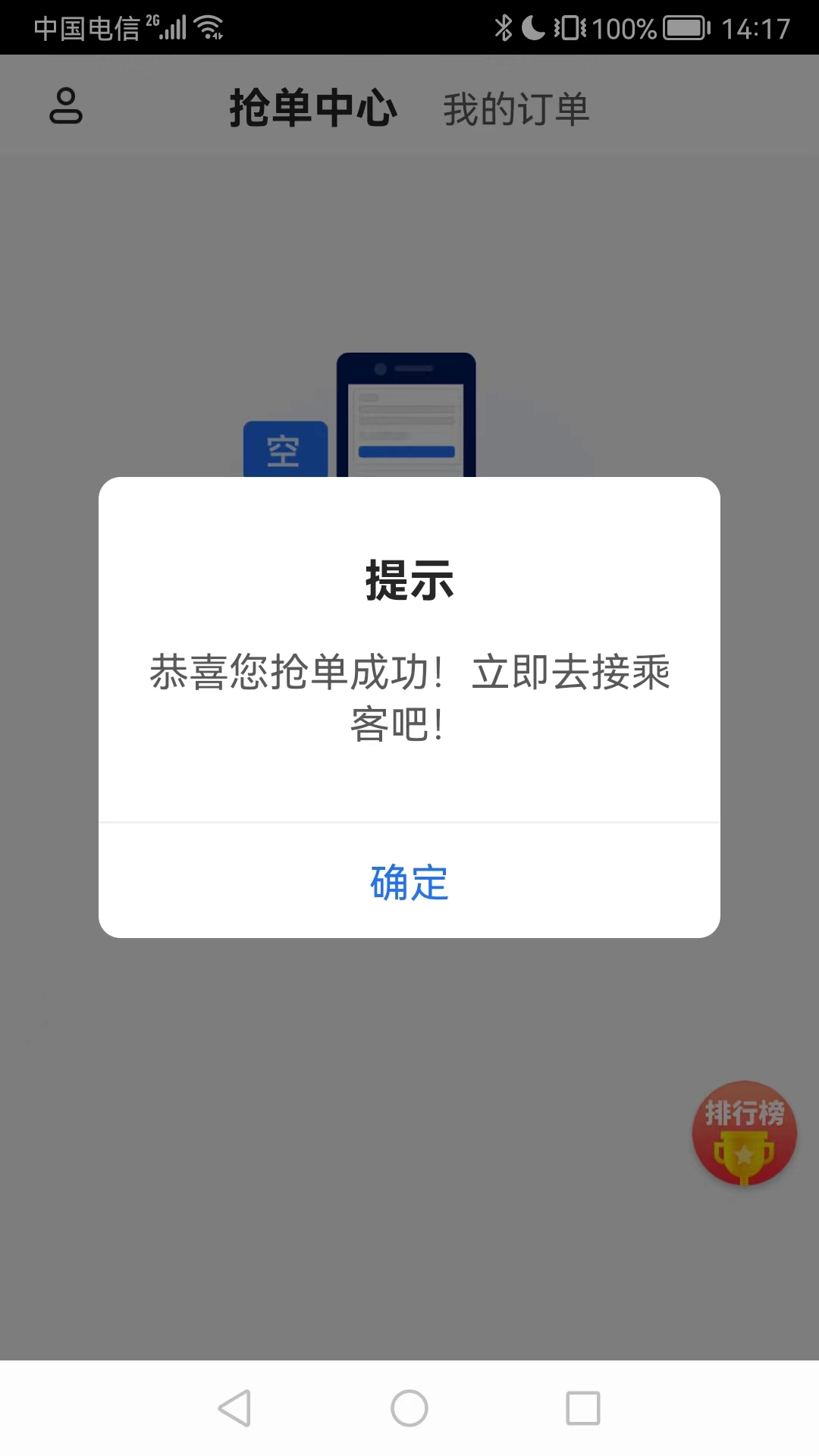 精彩截图-大疆出行2026官方新版