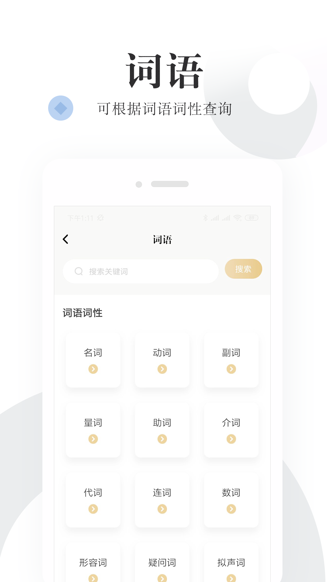 精彩截图-语文词典2026官方新版