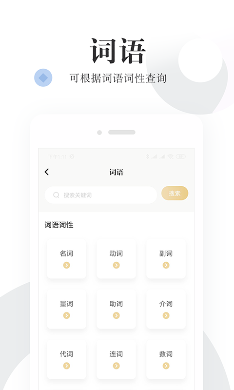 精彩截图-语文词典2026官方新版