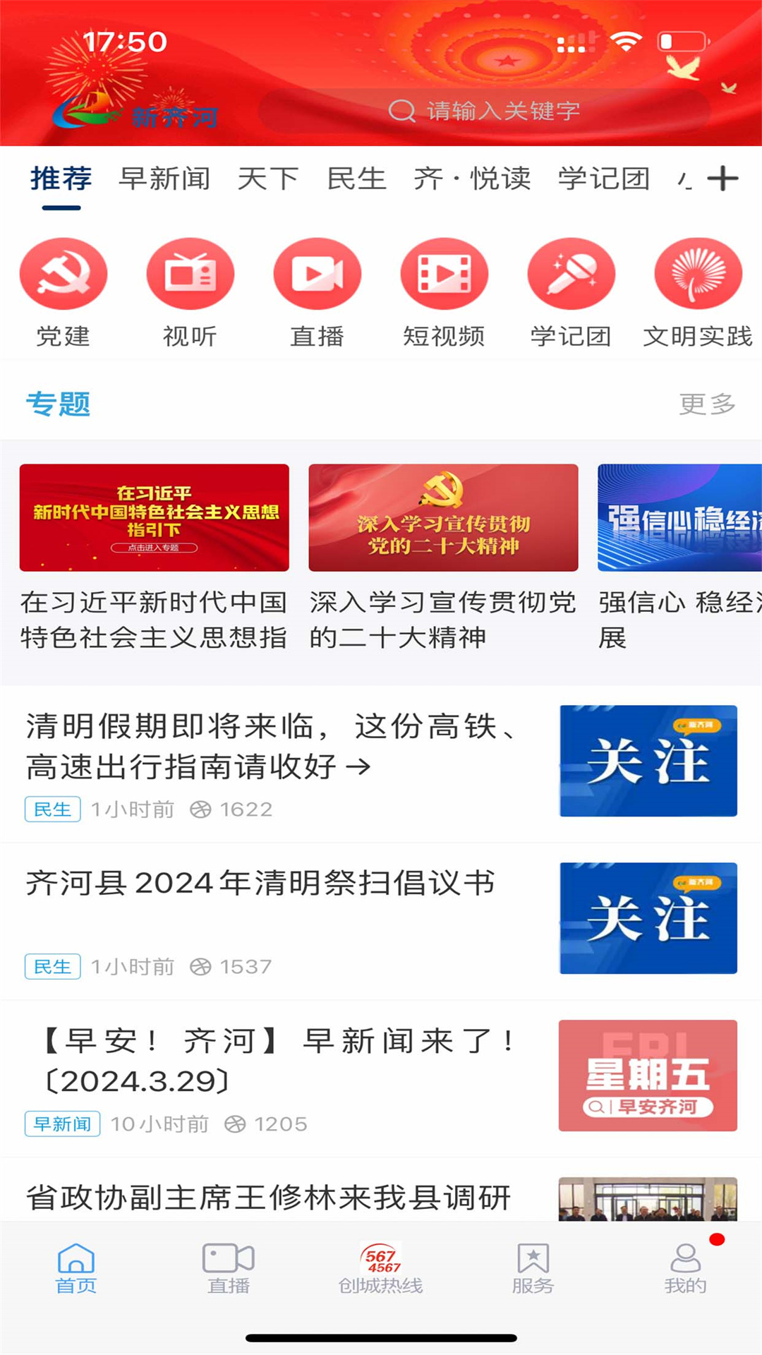 精彩截图-新齐河2025官方新版