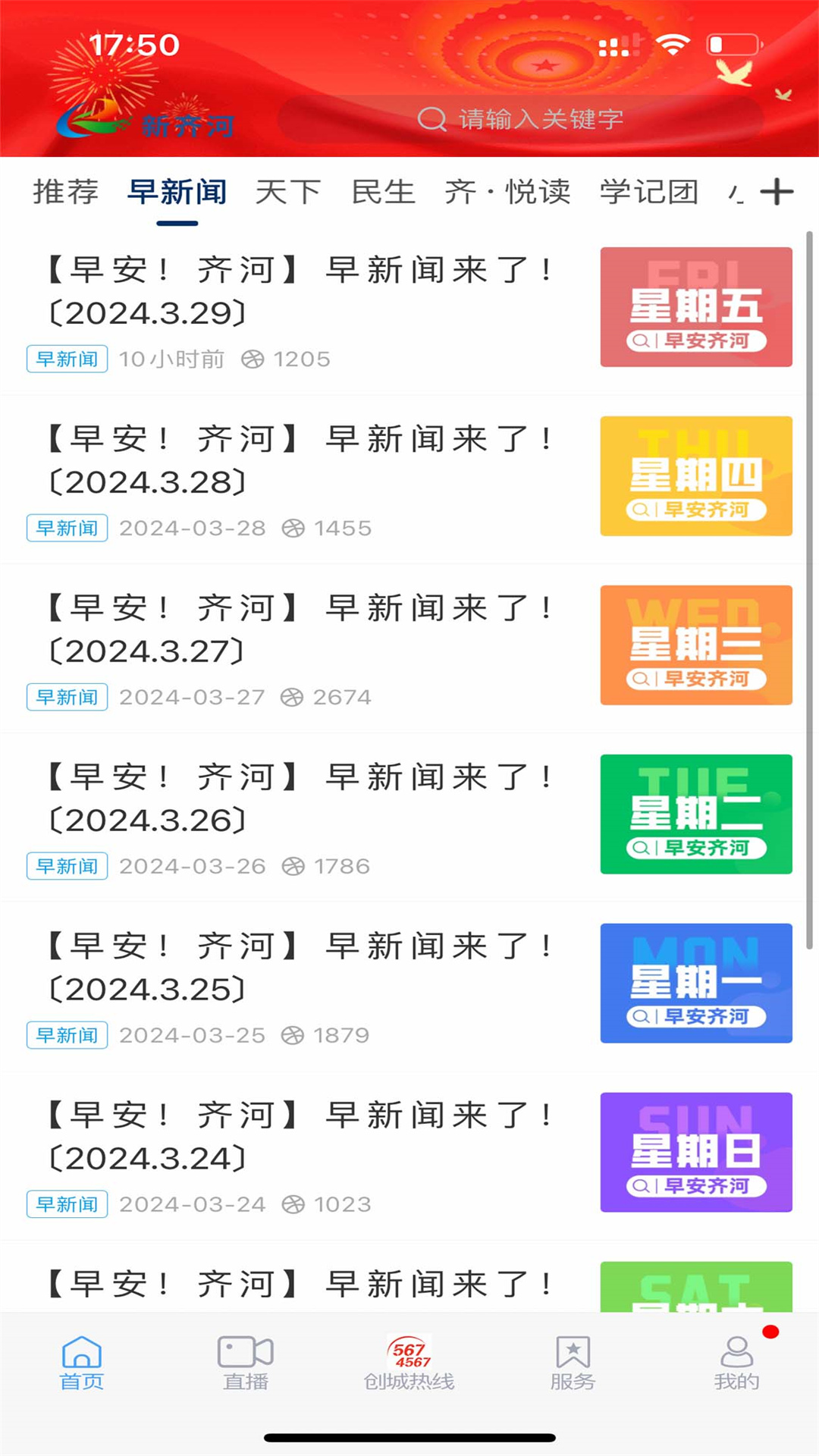 精彩截图-新齐河2025官方新版