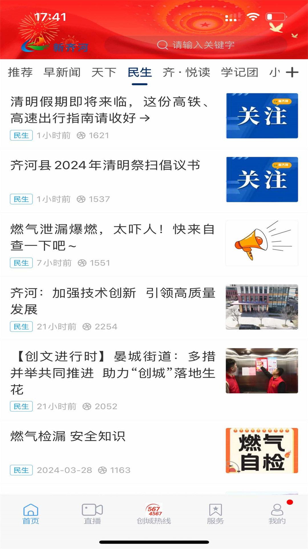 精彩截图-新齐河2025官方新版