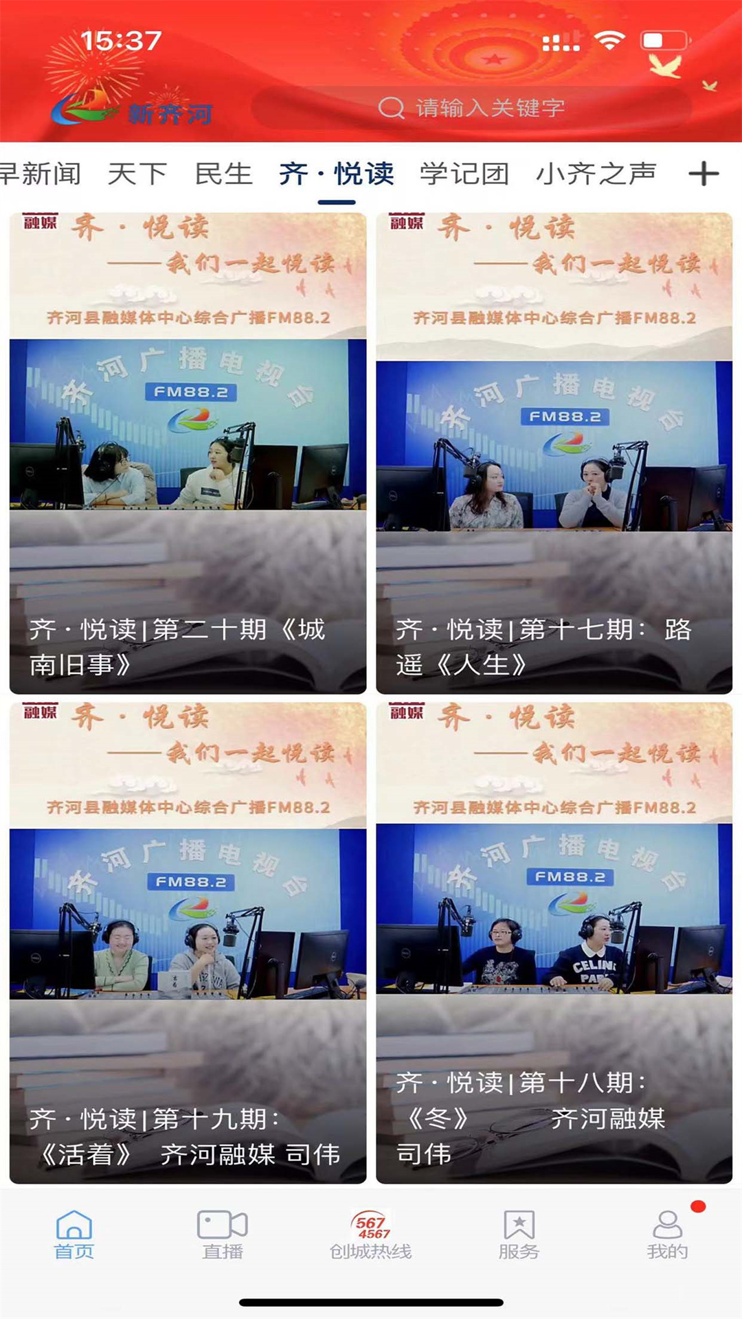 精彩截图-新齐河2025官方新版