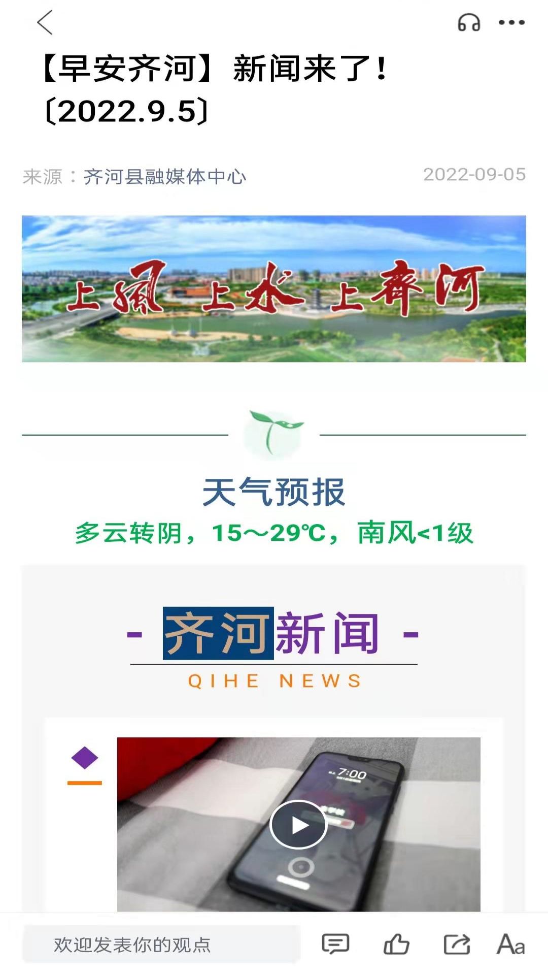 精彩截图-新齐河2025官方新版