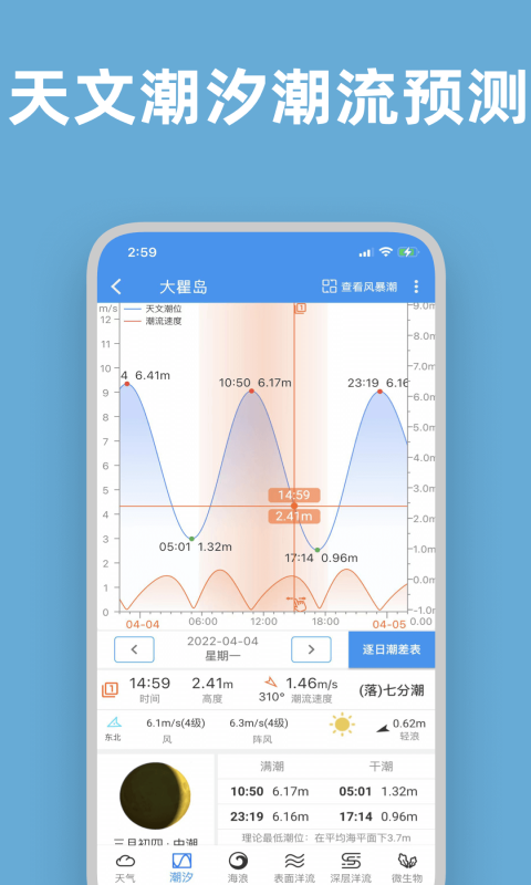 流浪潮汐 截图 1