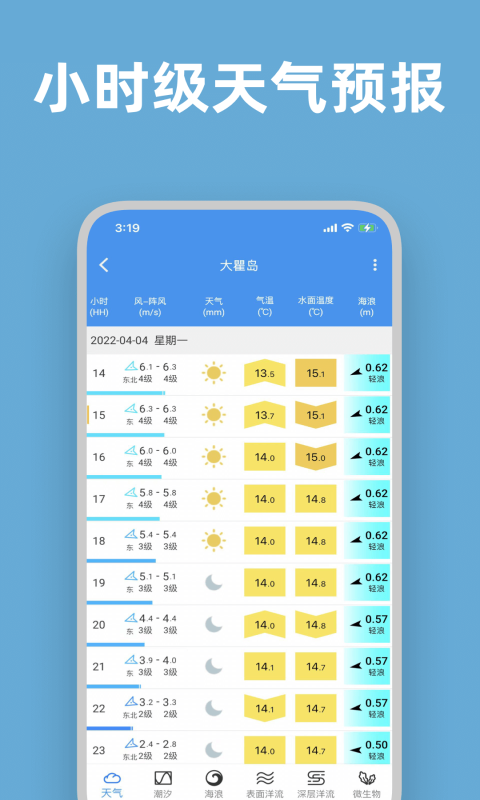 流浪潮汐 截图 4