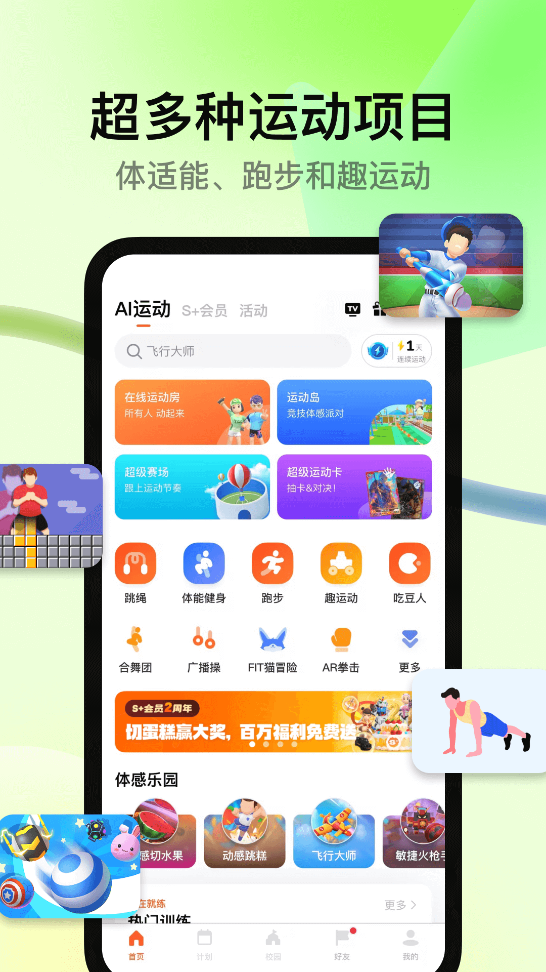 精彩截图-天天跳绳2026官方新版