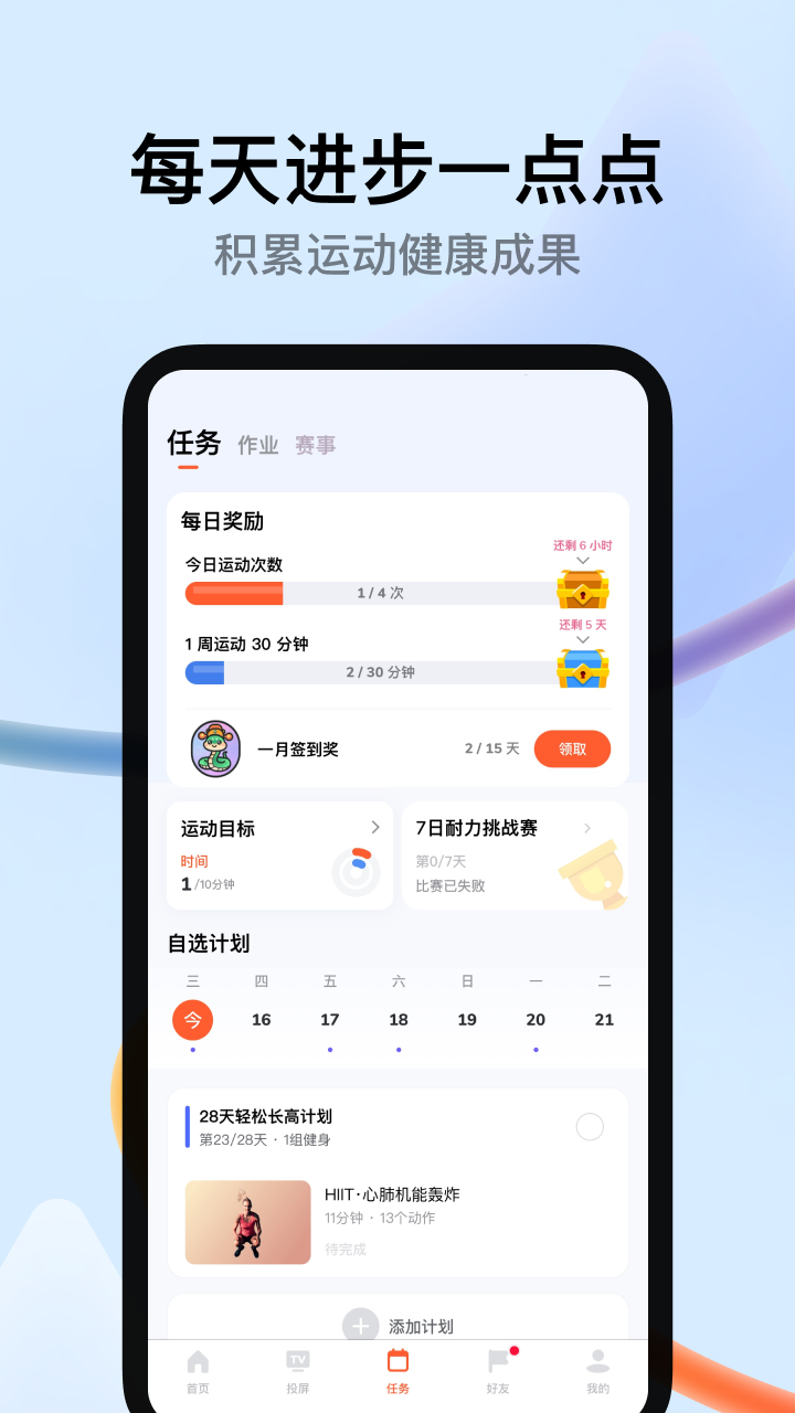 精彩截图-天天跳绳2025官方新版