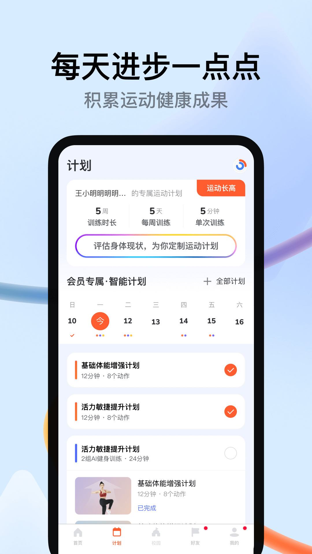 精彩截图-天天跳绳2026官方新版