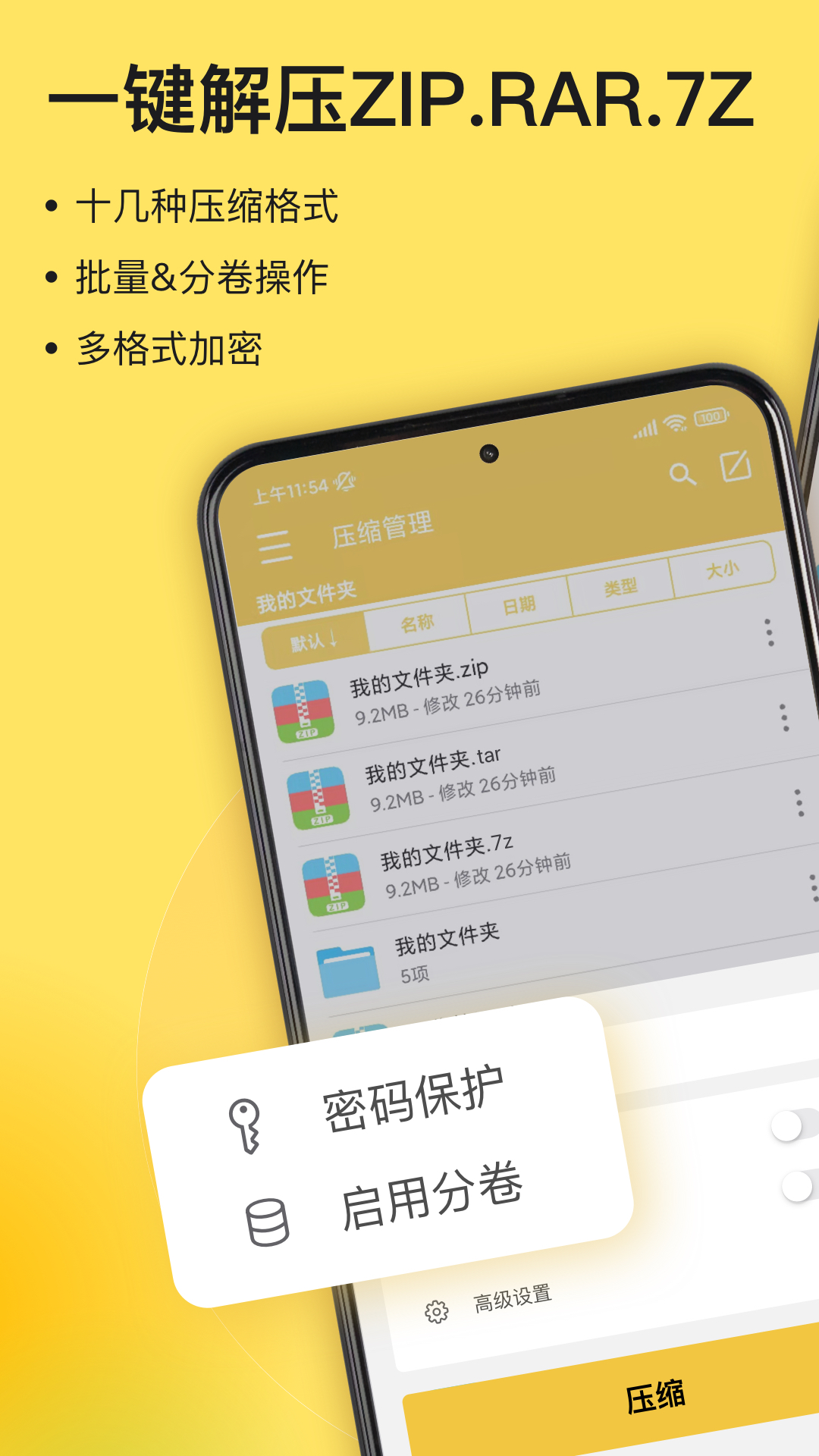 精彩截图-解压专家2025官方新版