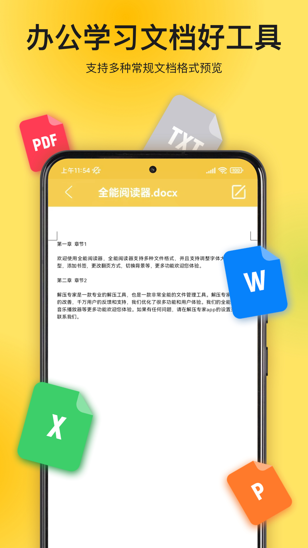 精彩截图-解压专家2026官方新版