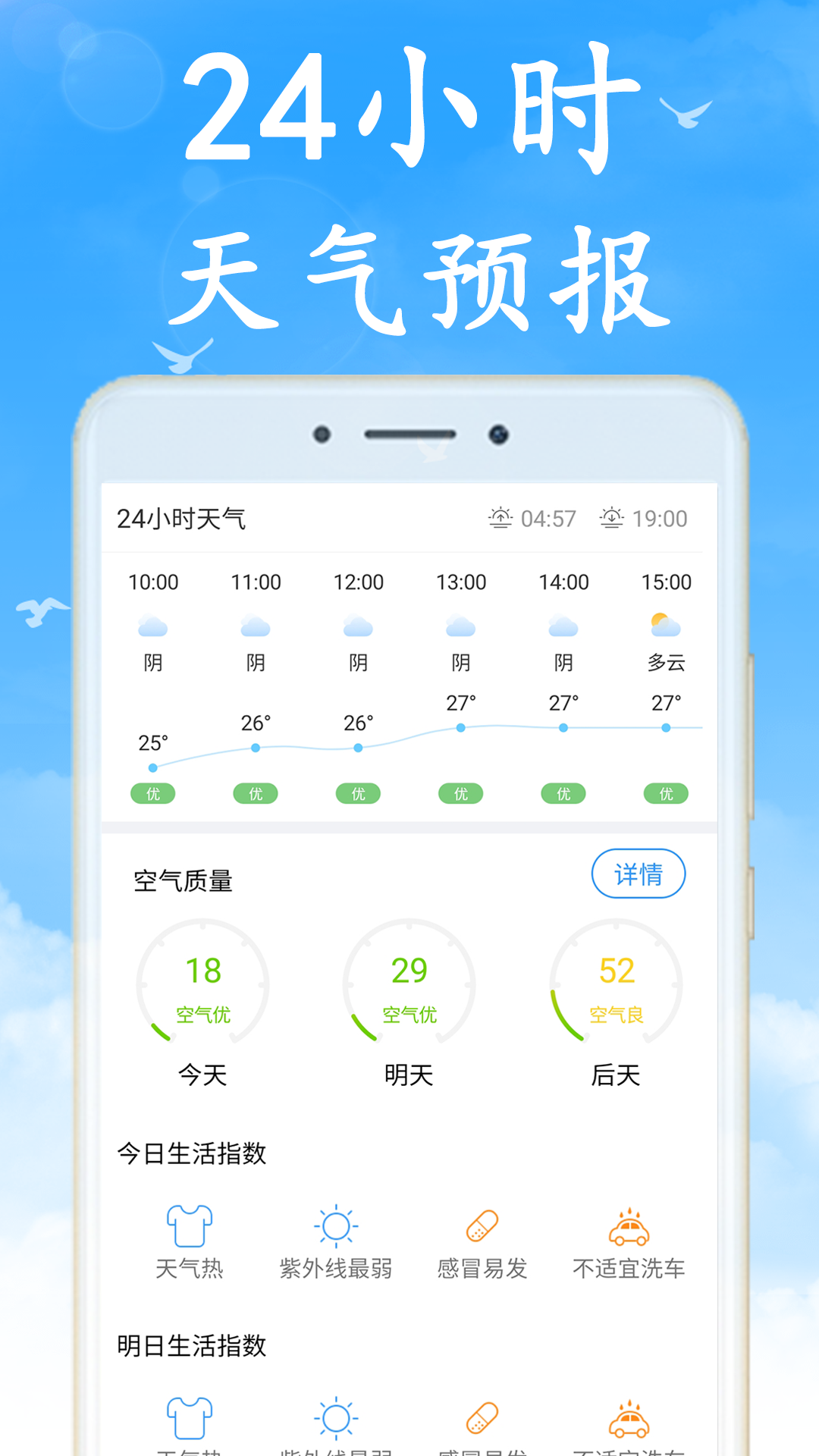 精彩截图-天气早知道2025官方新版