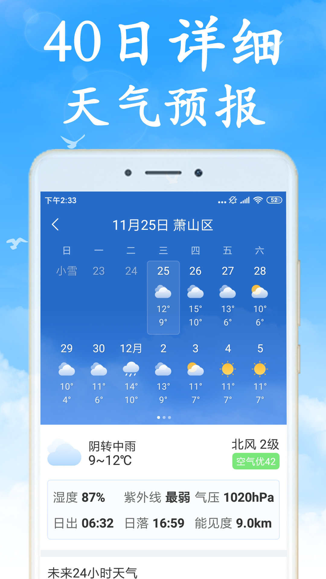 精彩截图-天气早知道2025官方新版