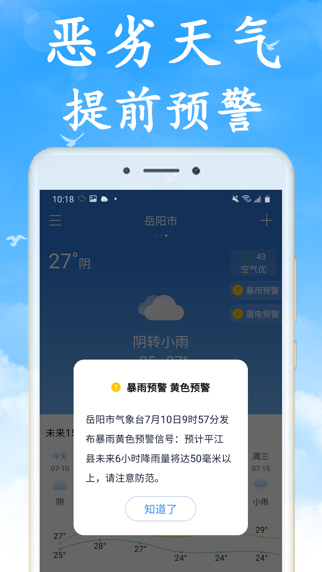 精彩截图-天气早知道2025官方新版