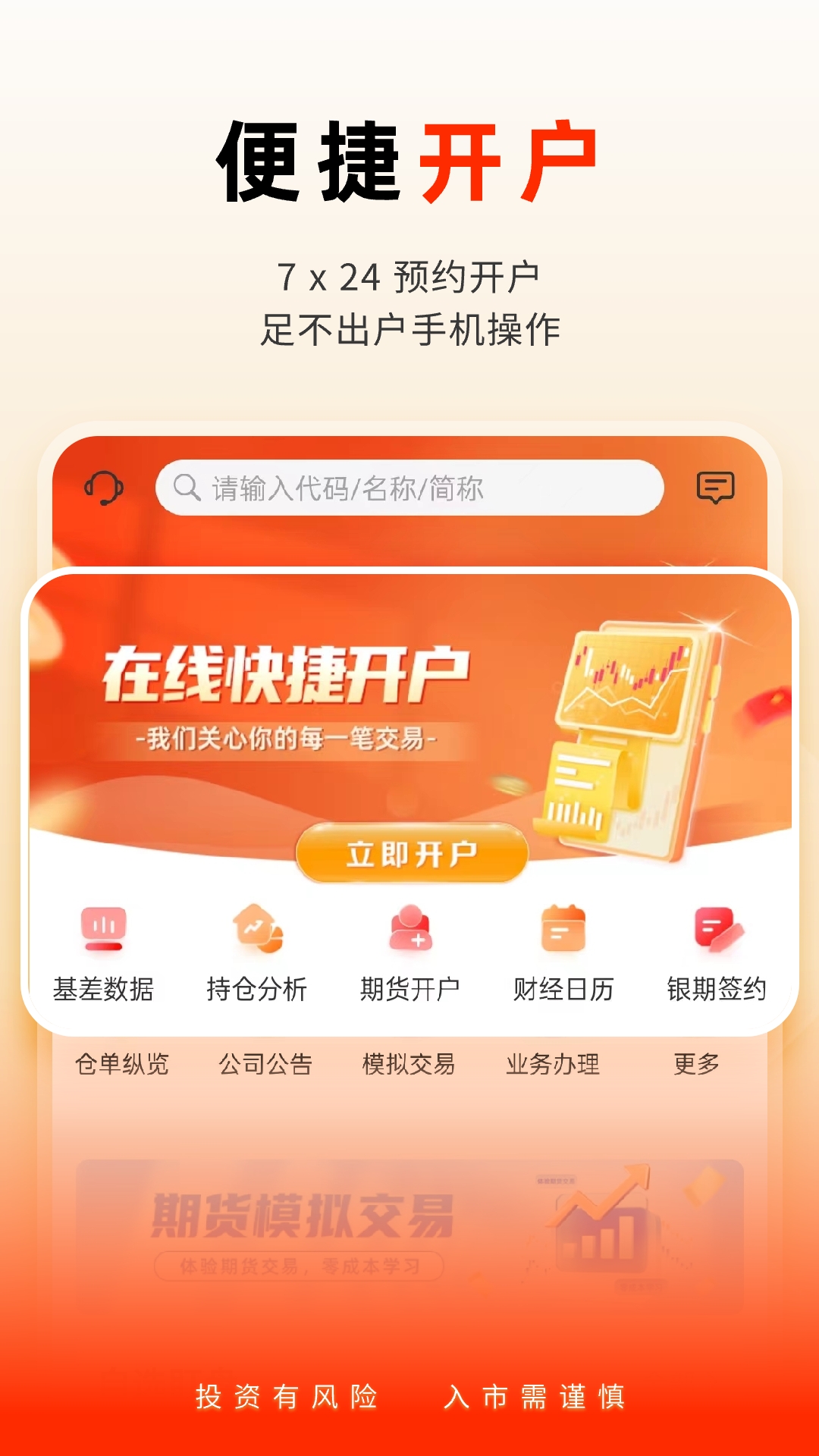 精彩截图-国泰君安掌上期货2026官方新版