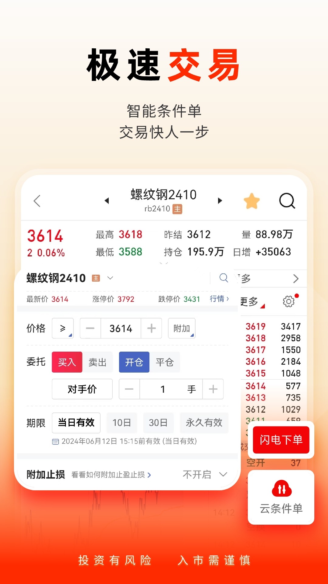 精彩截图-国泰君安掌上期货2026官方新版