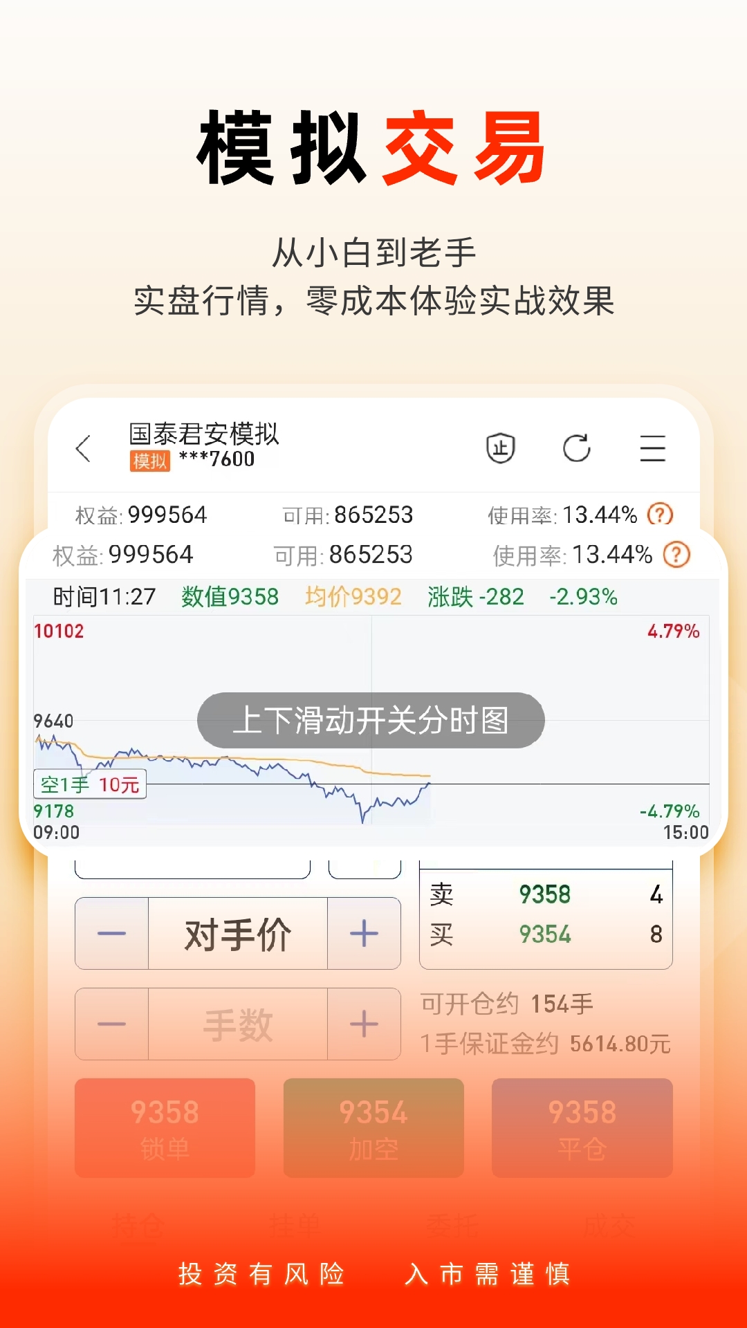 精彩截图-国泰君安掌上期货2026官方新版