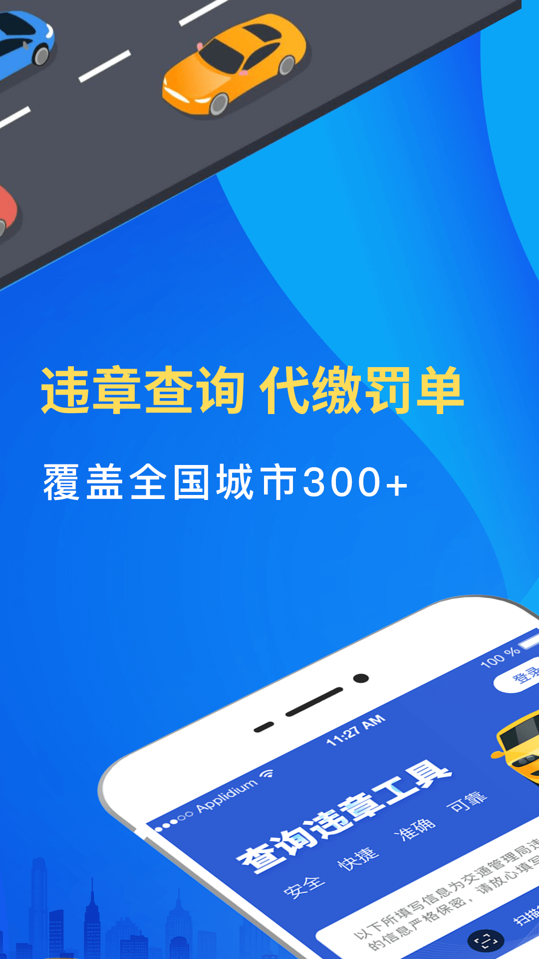 12123违章查询安卓版高清截图