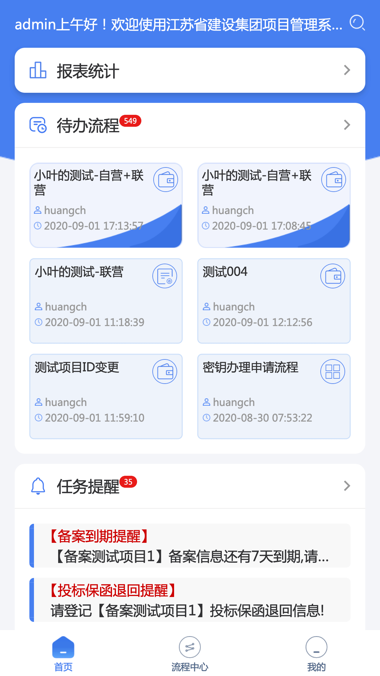精彩截图-江苏建设2026官方新版