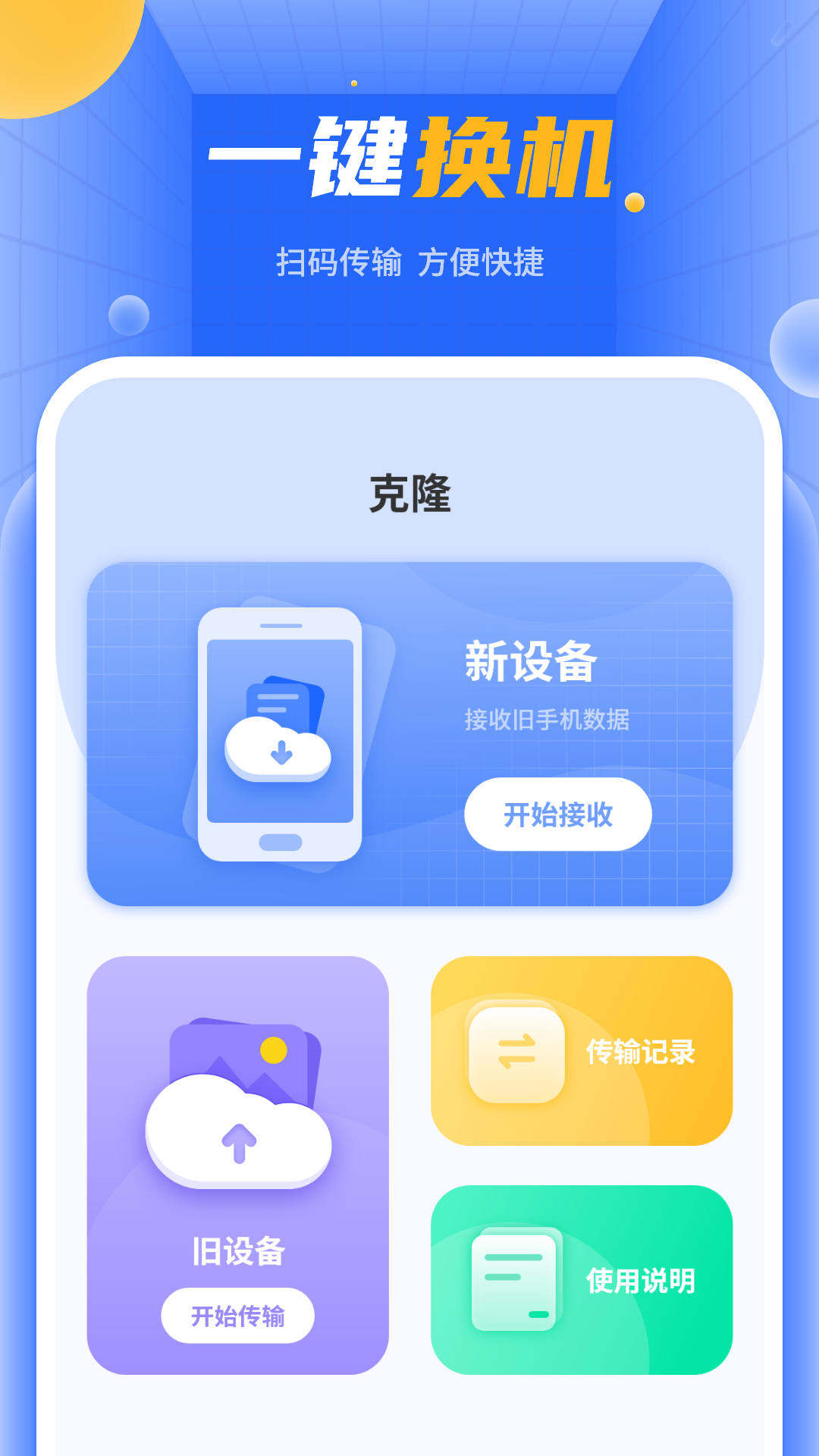精彩截图-传输助手2026官方新版
