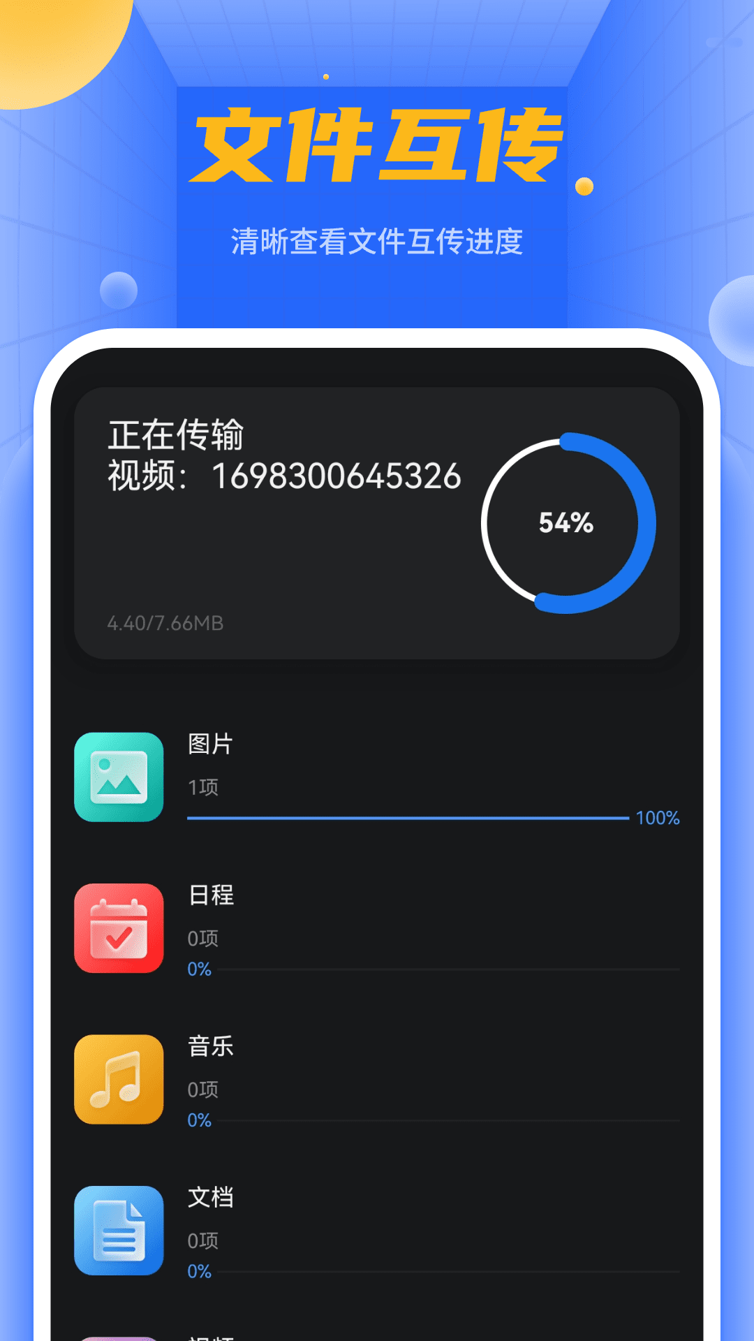 精彩截图-传输助手2026官方新版