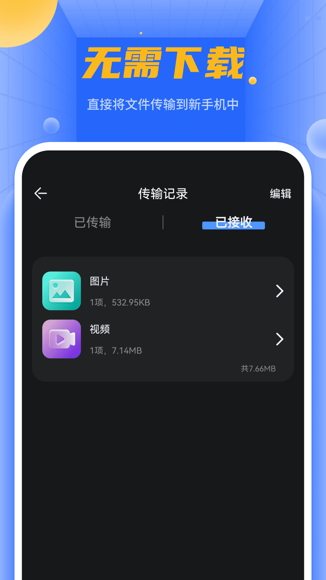 精彩截图-传输助手2026官方新版