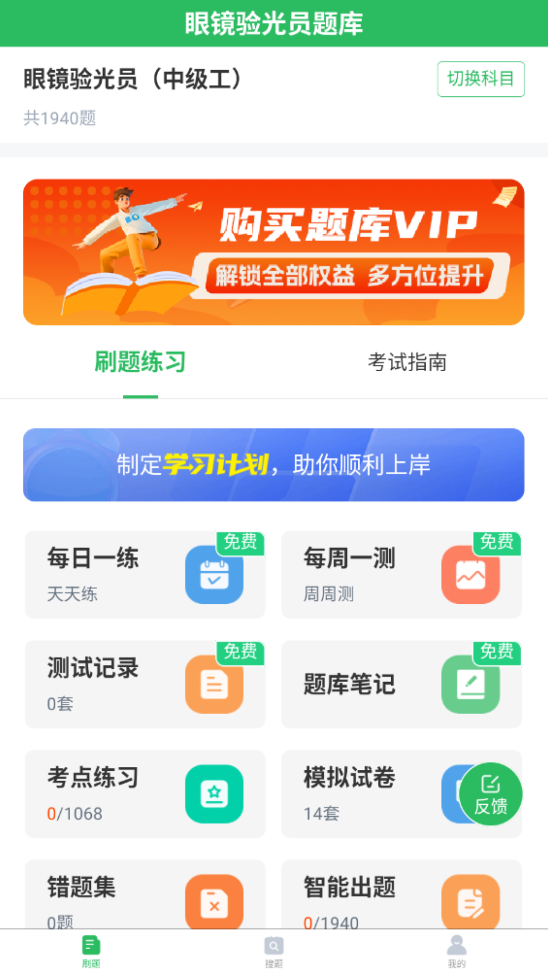 精彩截图-眼镜验光员考试题库2026官方新版