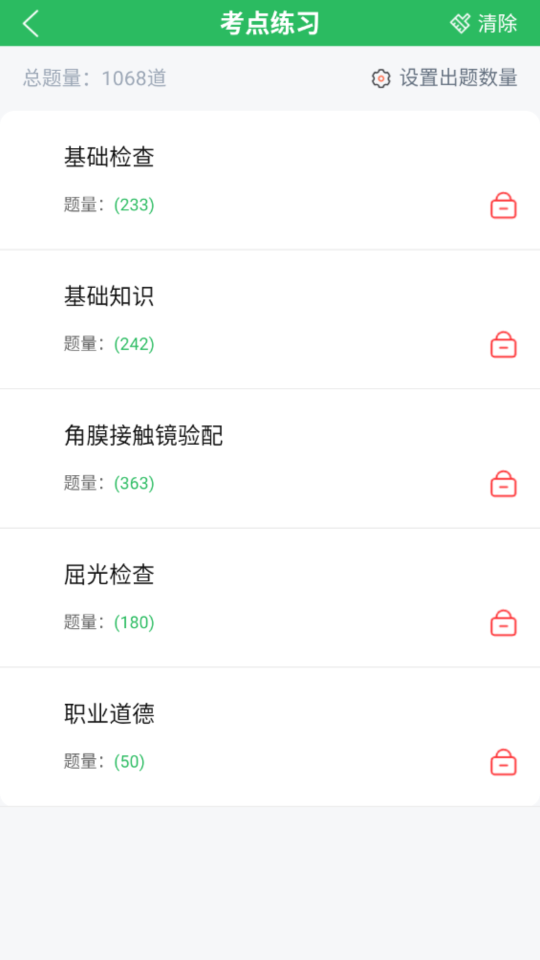 精彩截图-眼镜验光员考试题库2026官方新版