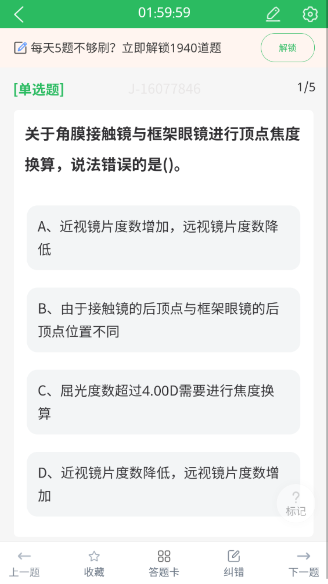 精彩截图-眼镜验光员考试题库2026官方新版