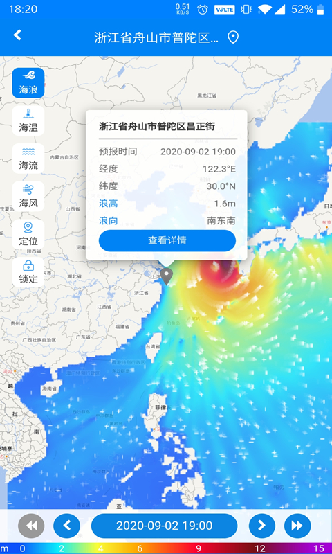 精彩截图-中国海洋预报（公众版）2026官方新版