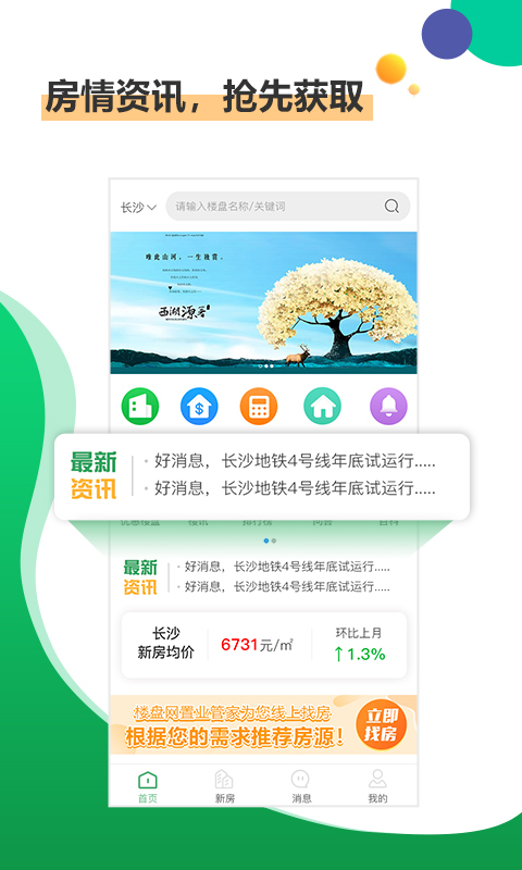 精彩截图-楼盘网2025官方新版