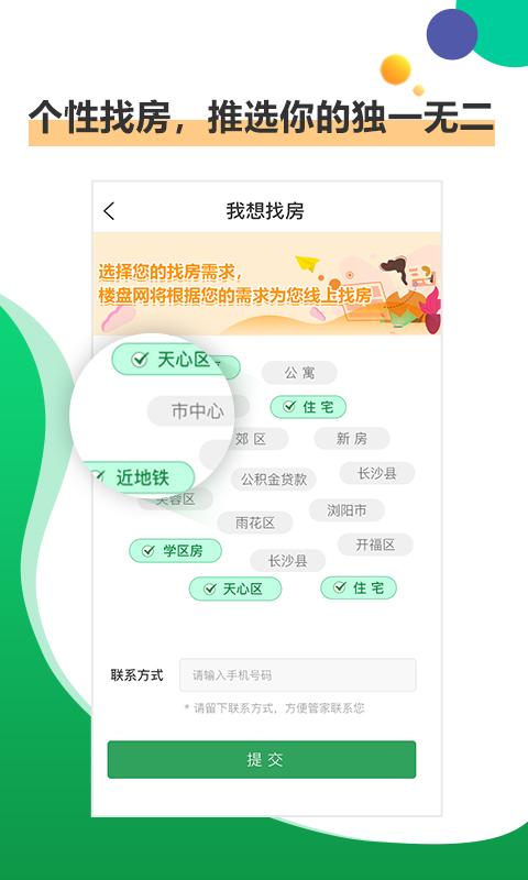 精彩截图-楼盘网2025官方新版