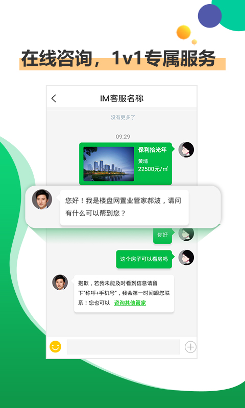 精彩截图-楼盘网2025官方新版
