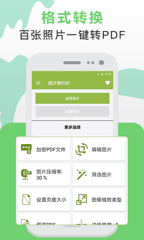 精彩截图-PDF转换2026官方新版