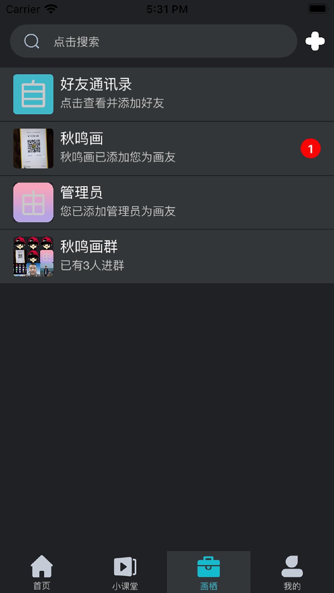 自由画 截图 2