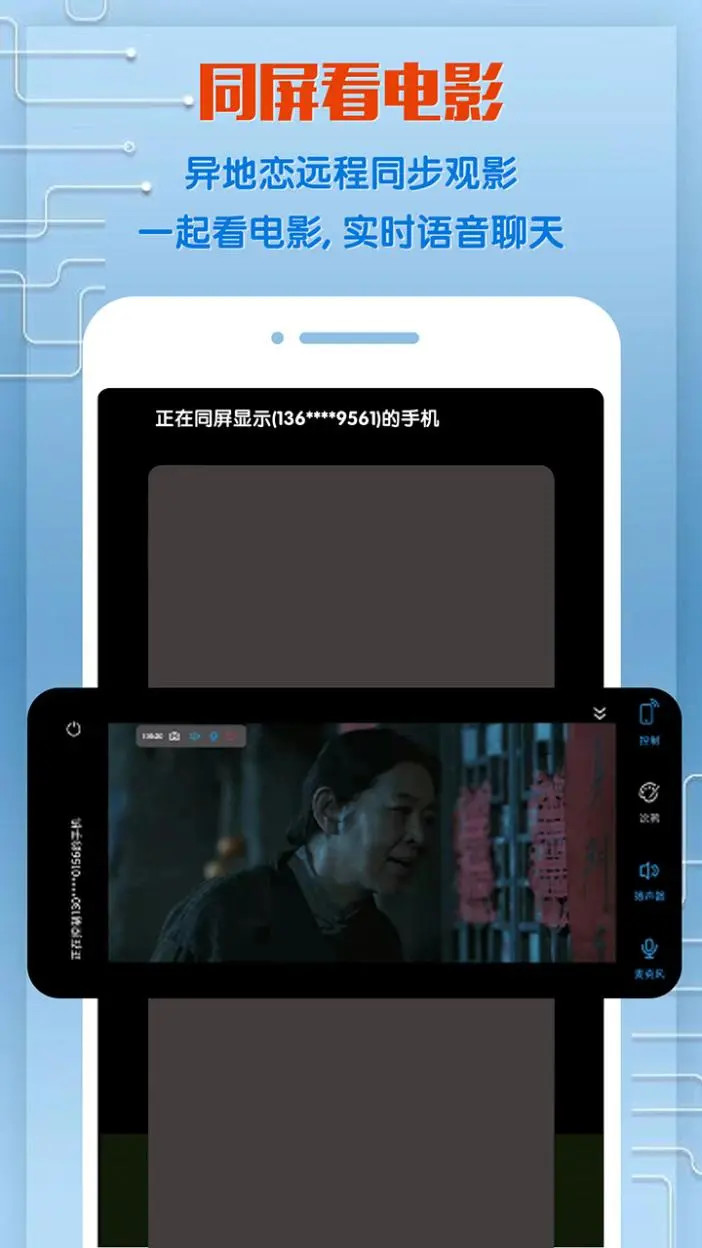 精彩截图-同屏助手2026官方新版
