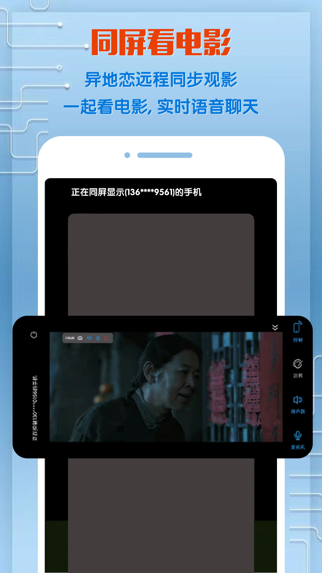 精彩截图-同屏助手2025官方新版
